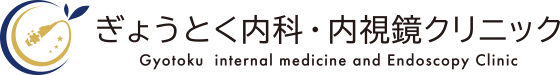 ぎょうとく内科・内視鏡クリニック Gyotoku internal medicine and Endoscopy Clinic