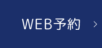 外来予約