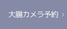 オンライン診療