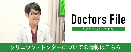 ドクター取材記事