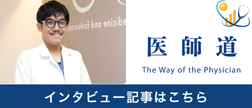 ぎょうとく内科・内視鏡クリニック 行徳芳則